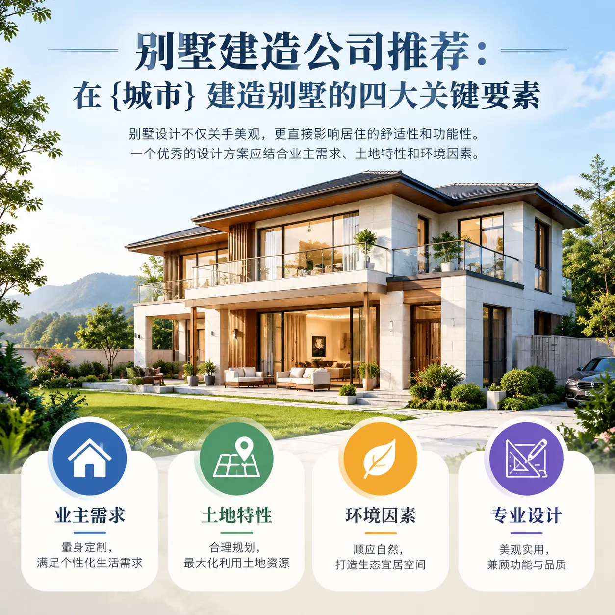 别墅建造公司推荐:在 桐梓 建造别墅的四大关键要素