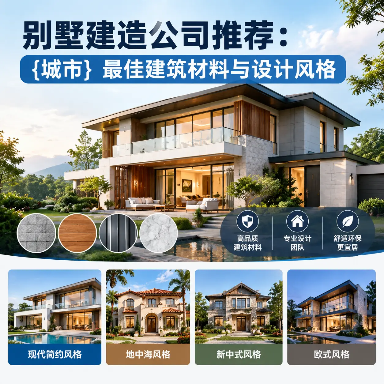 别墅建造公司推荐： 桐梓 最佳建筑材料与设计风格